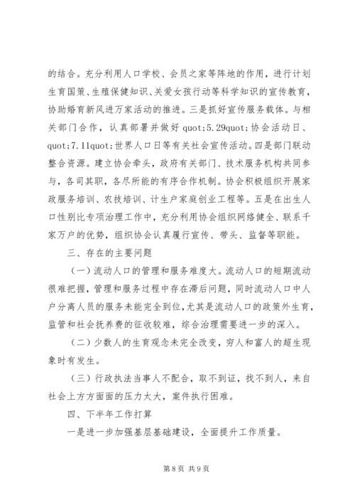 乡镇计划生育工作报告.docx