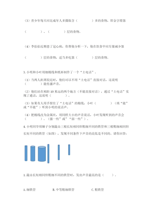 教科版四年级上册科学期末测试卷精品（名师推荐）.docx