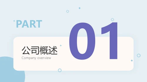 咨询公司新员工入职培训商务扁平