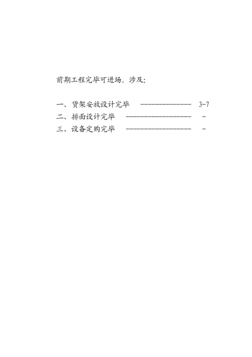 开店部标准手册概述.docx