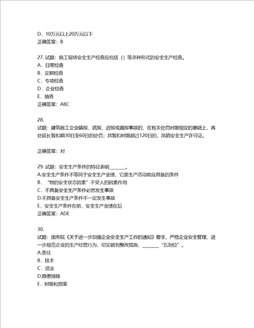 2022年江苏省建筑施工企业专职安全员C1机械类考试题库含答案第746期