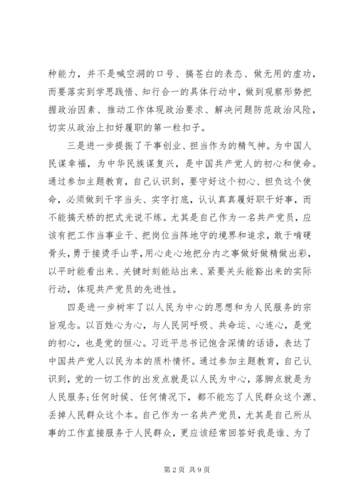 主题教育专题组织生活会材料.docx