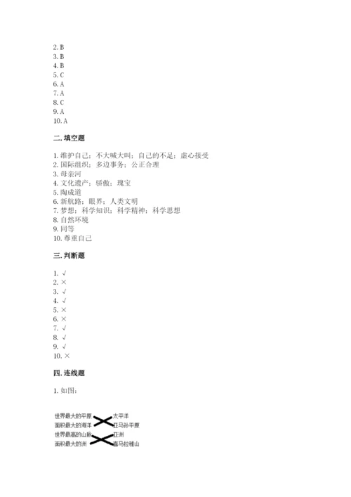 部编版六年级下册道德与法治期末测试卷word.docx