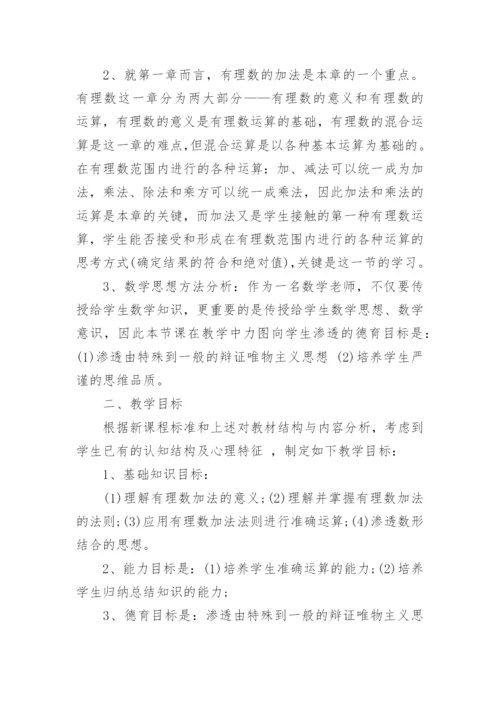 初中数学说课稿范文3篇.docx