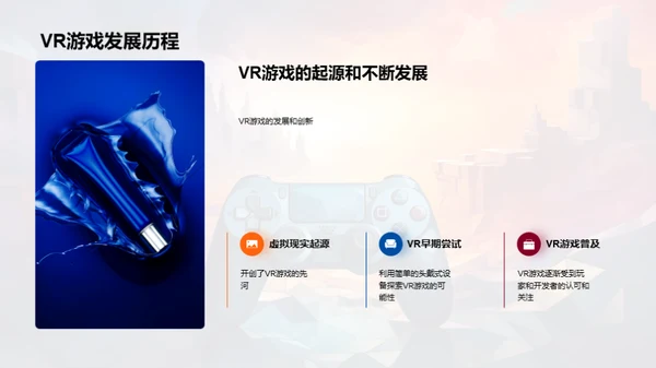 探索VR游戏之巅