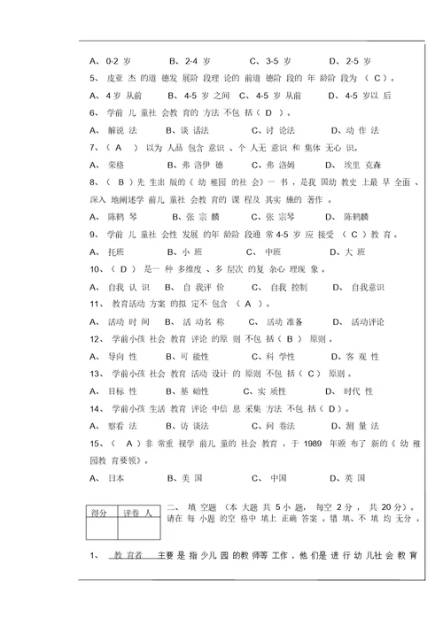 完整版学前儿童社会教育试卷答案