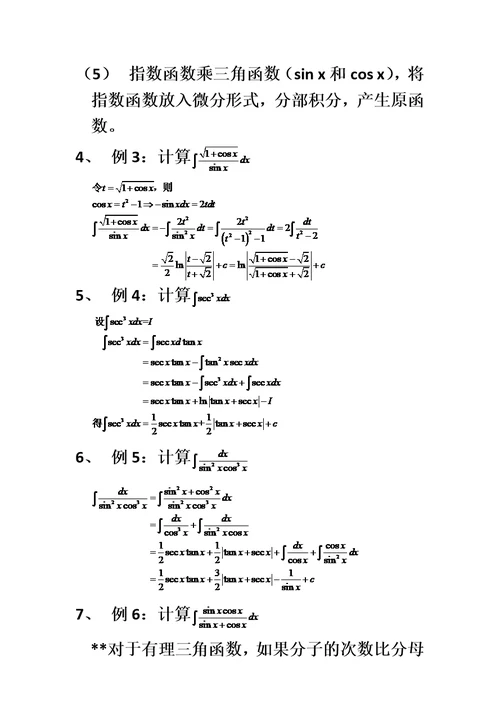 高等数学-高数习题课