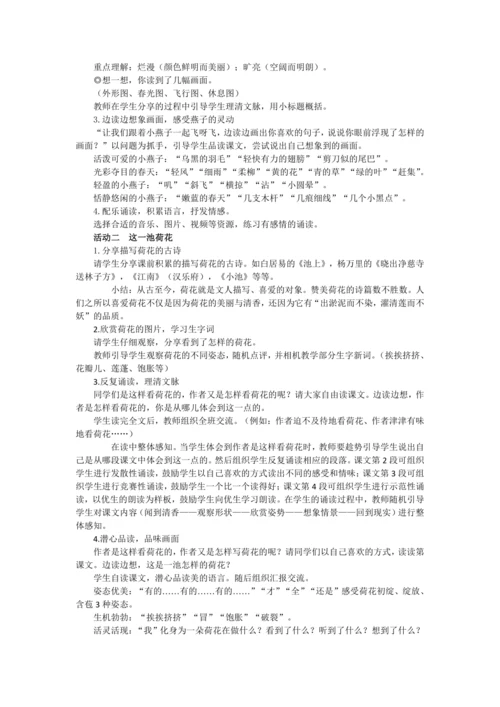 统编版三年级语文下册第一单元单元整体   教学设计