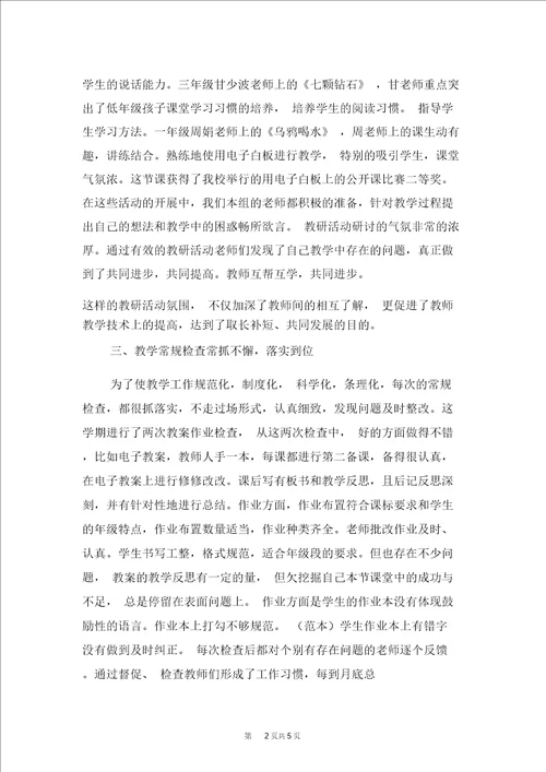 小学语文低年段教研组下学期工作总结与小学语文兴趣小组活动总结
