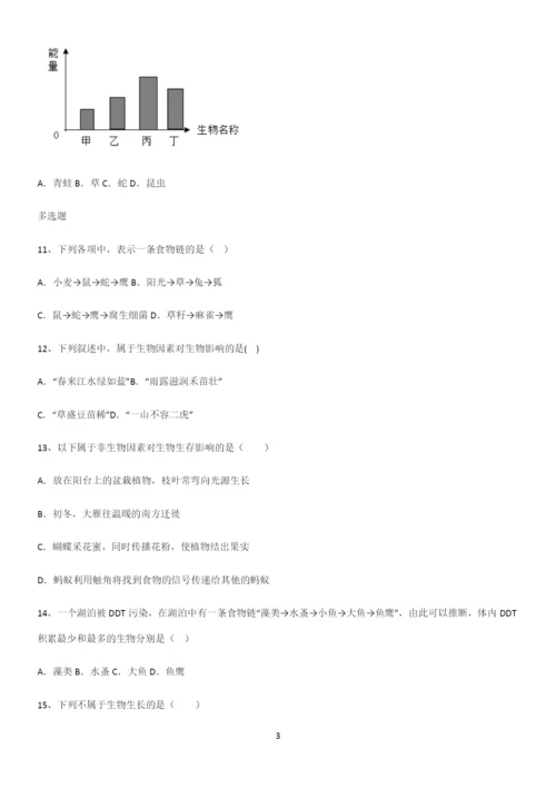 通用版初中生物七年级上册第一单元生物和生物圈易错知识点总结.docx