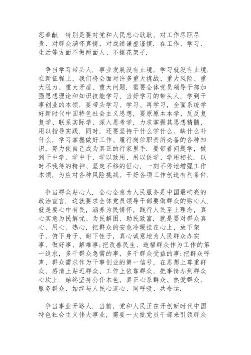 主题教育党课讲稿-党员干部要当好六种人.docx