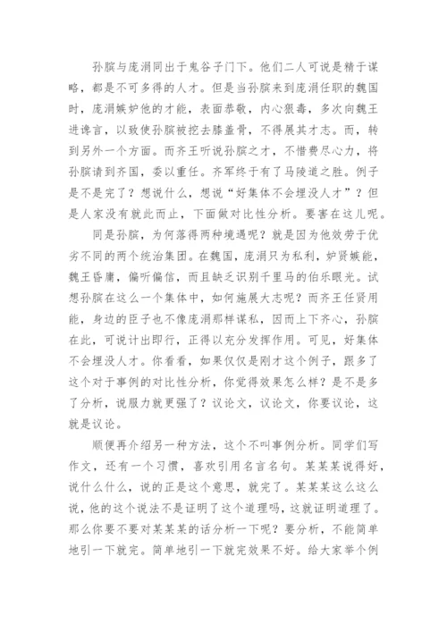 高中议论文写作指导.docx