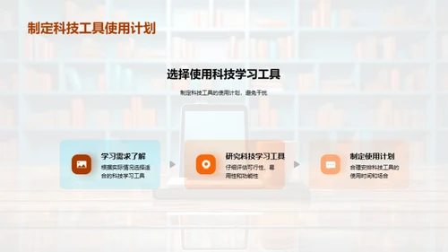 科技引领学习新时代