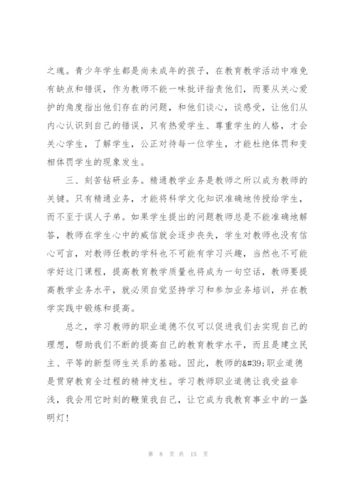 师德师风培训心得体会热门范文5篇.docx