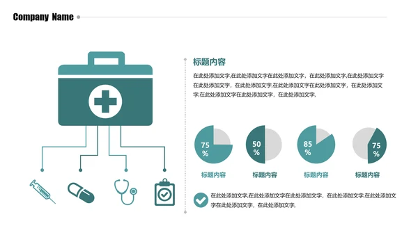 蓝色精美大气医疗行业ppt动态模板