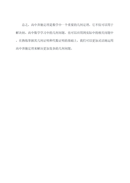 高中奔驰定理知识点