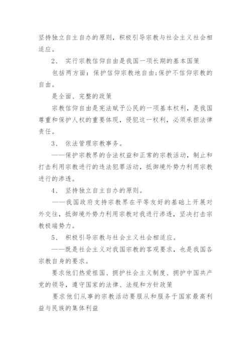 高一政治必修二知识点归纳.docx