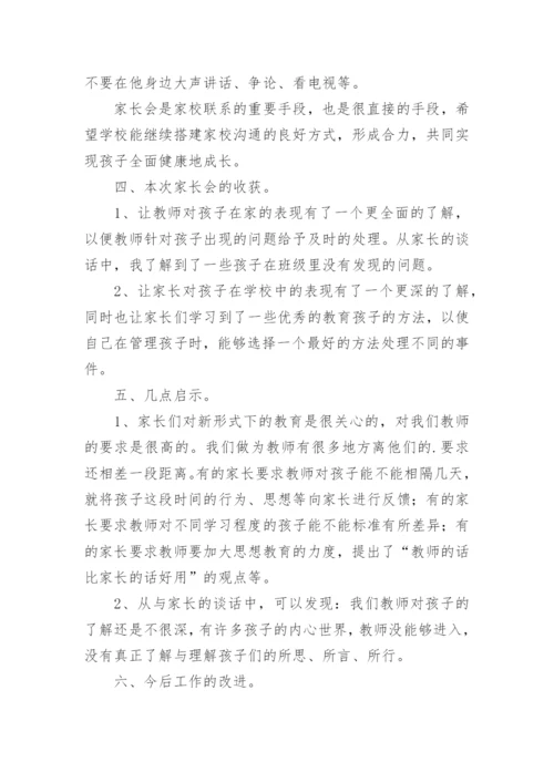 小学二年级家长会总结.docx