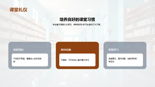 礼仪素养与校园文化