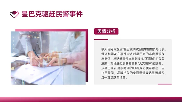 梅红商务公共关系案例分析