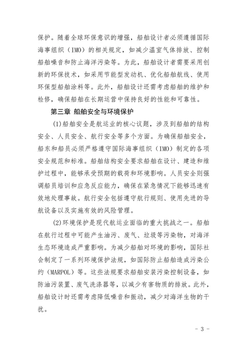 船舶论文