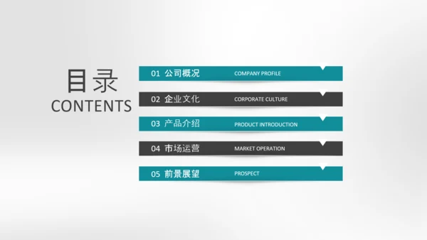 企业文化宣传企业简介公司简介PPT模板