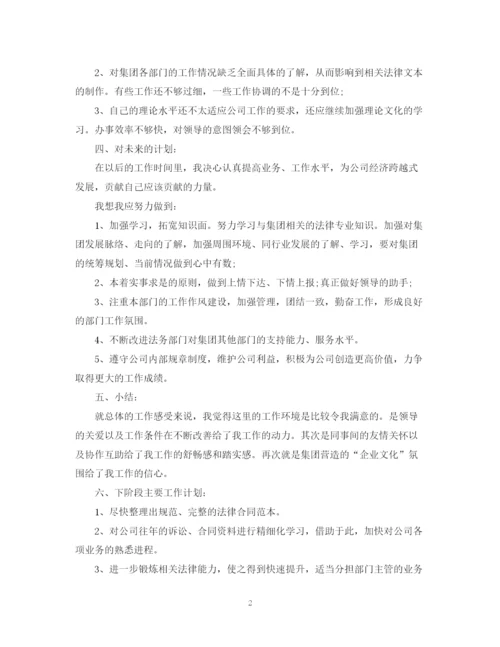 精编之新员工试用期工作总结精选范文三篇2.docx