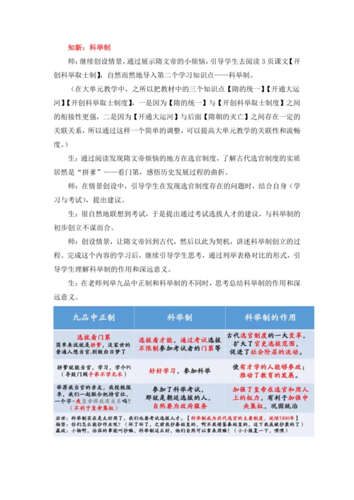【七下大单元教案】-隋唐大单元学习2-隋朝的统一与成就