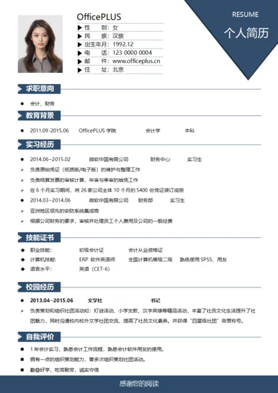 蓝色简约单页会计财务通用求职简历模板