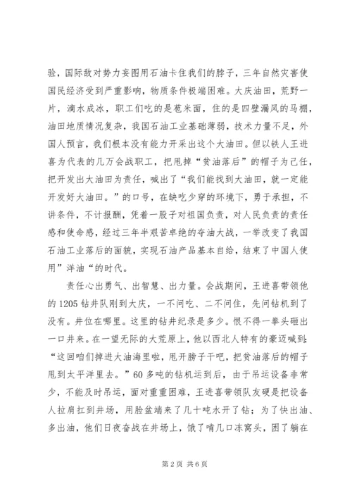 学习《石油魂》有感大庆精神铁人精神.docx