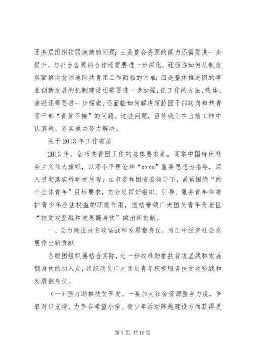 在团市委全委会上的工作报告 (9).docx