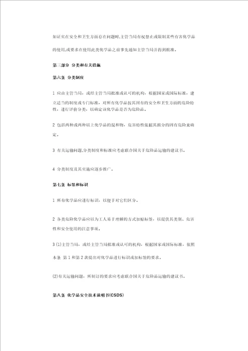 作业场所安全使用化学品公约