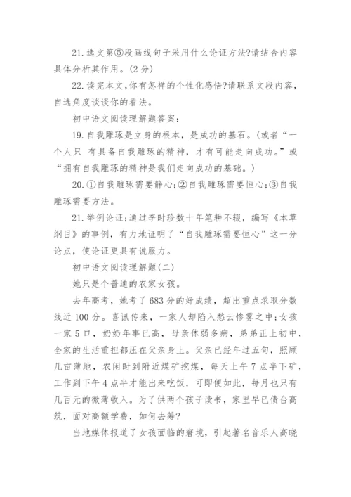 初中语文阅读理解题.docx