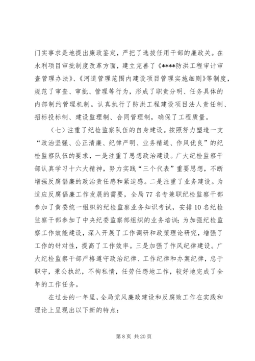 在纪检监察工作会议上的报告 (3).docx