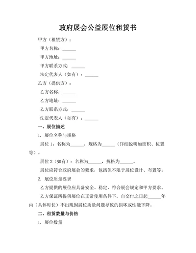 政府展会公益展位租赁书