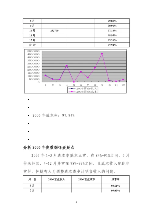 商贸公司评估案例.docx