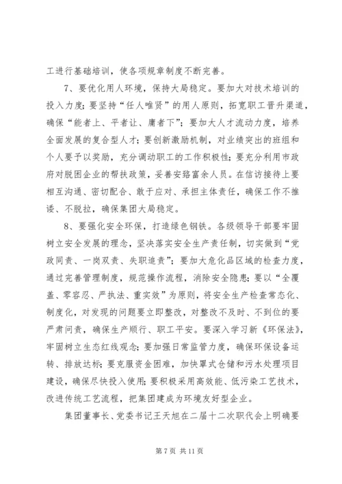 公司XX年形势任务教育宣传提纲 (3).docx