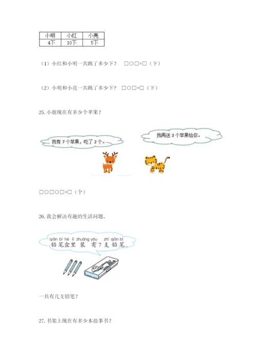 小学一年级数学应用题大全附答案ab卷.docx