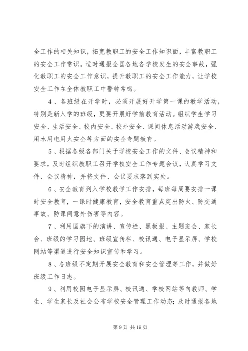 校园安全工作计划 (4).docx