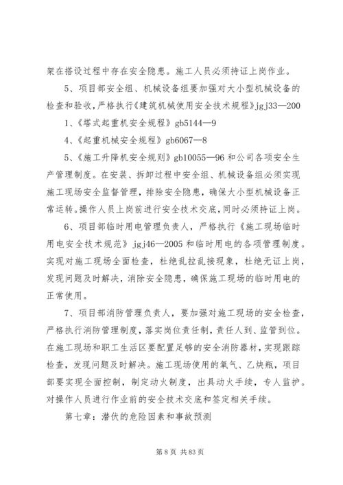 重大危险源控制措施专项方案.docx