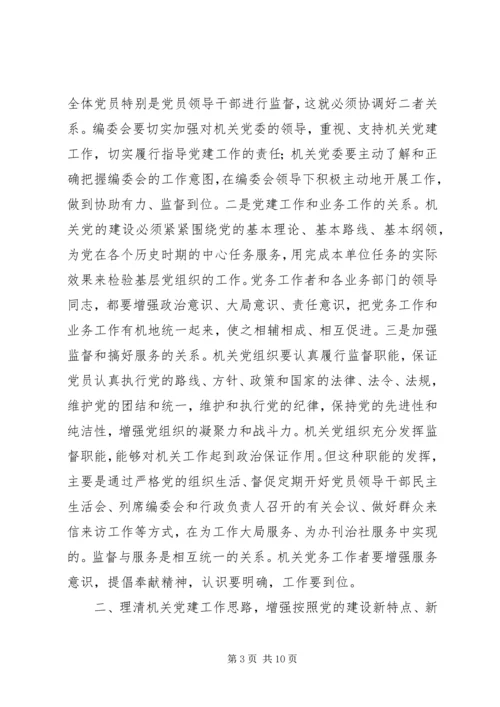 机关党建工作水平调研报告.docx