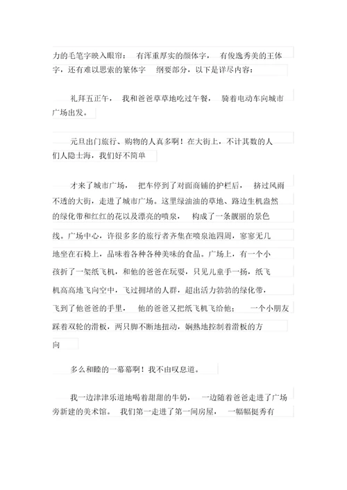 精选元旦见闻作文600字8篇