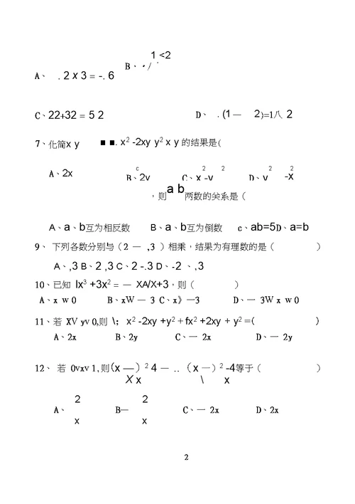 21章随堂练习一[上学期](有简答案)