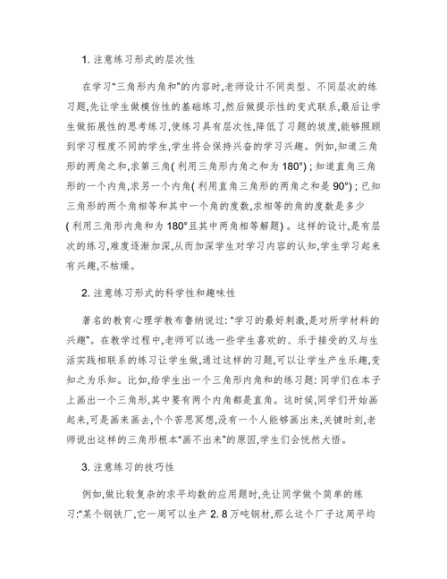 浅谈小学趣味数学论文
