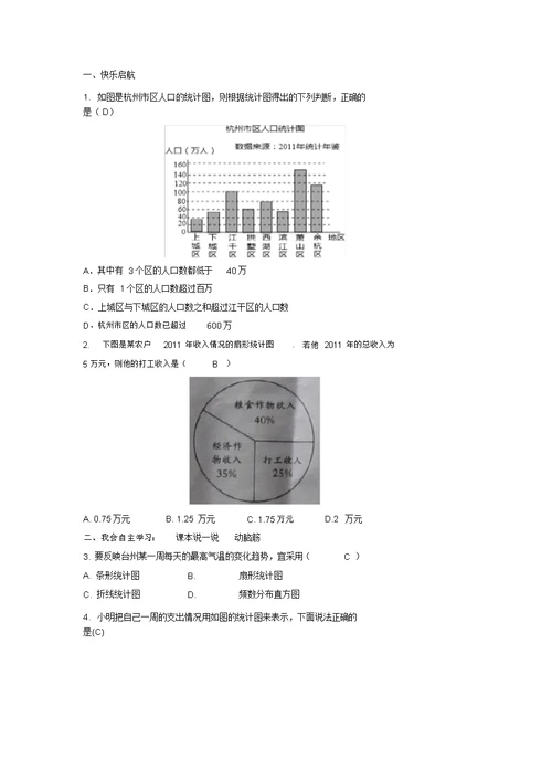 七级数学上册第5章数据的收集与统计5.2统计图教案(新版)湘教版