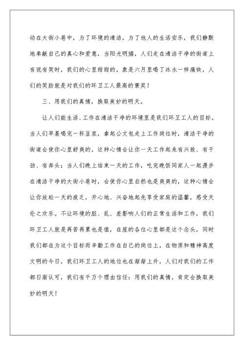 2022环卫个人年终总结（精选7篇）
