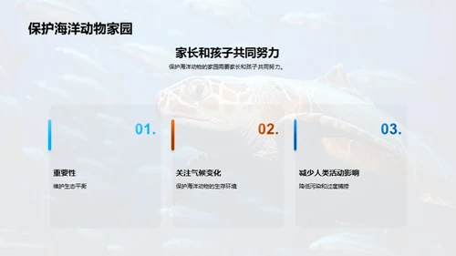 守护蓝色星球