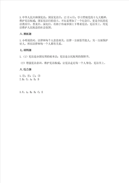 六年级上册道德与法治第一单元我们的守护者测试卷及完整答案全国通用