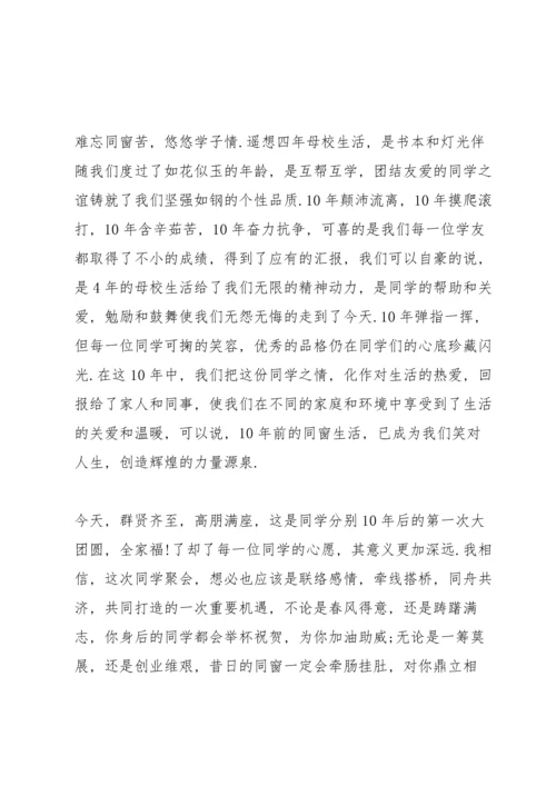 激情的同学聚会同学发言稿5篇.docx