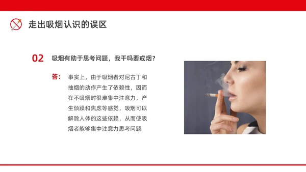 红色水彩简约商务控烟企业培训PPT课件禁烟